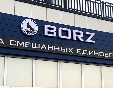 Объёмные буквы (вывеска)