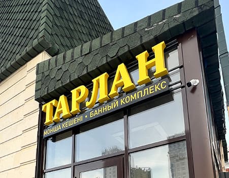 Объёмные буквы